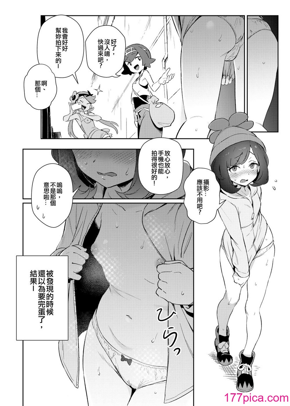 [超斬開 (TER)] 女の子たちのひみつの冒険 1-3 女の子たちのいにしえの冒険(ポケットモンスター) [中文] [無修正][125P]-第1章-图片5