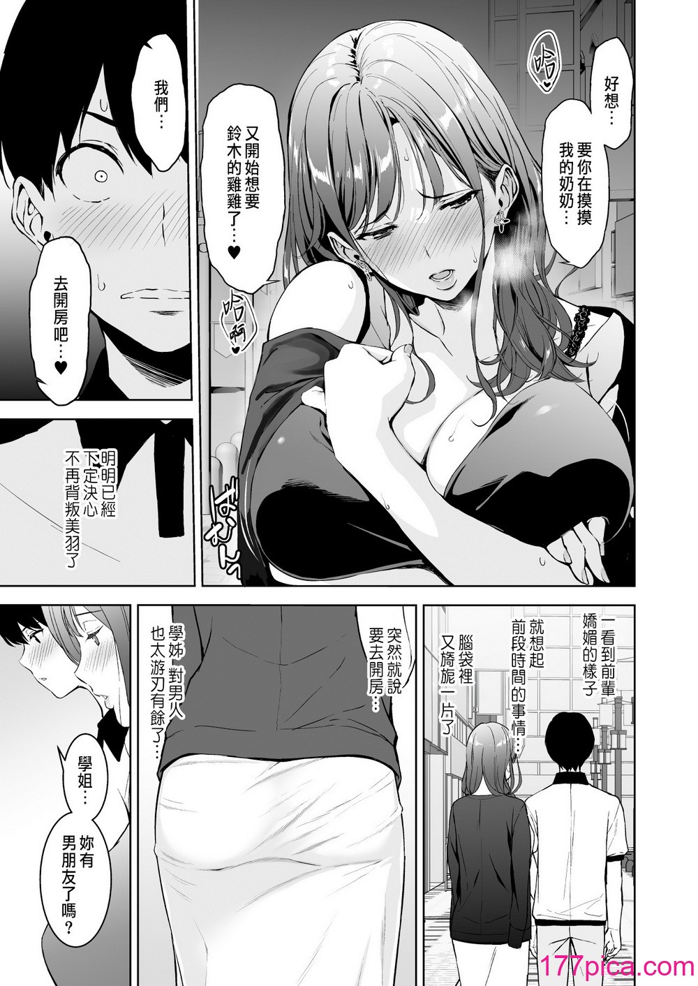 [裏FMO (フミオ)] 美乳の彼女がいるのに体操部の爆乳が誘ってくる 2  [中国翻訳] [DL版][68P]-第1章-图片6