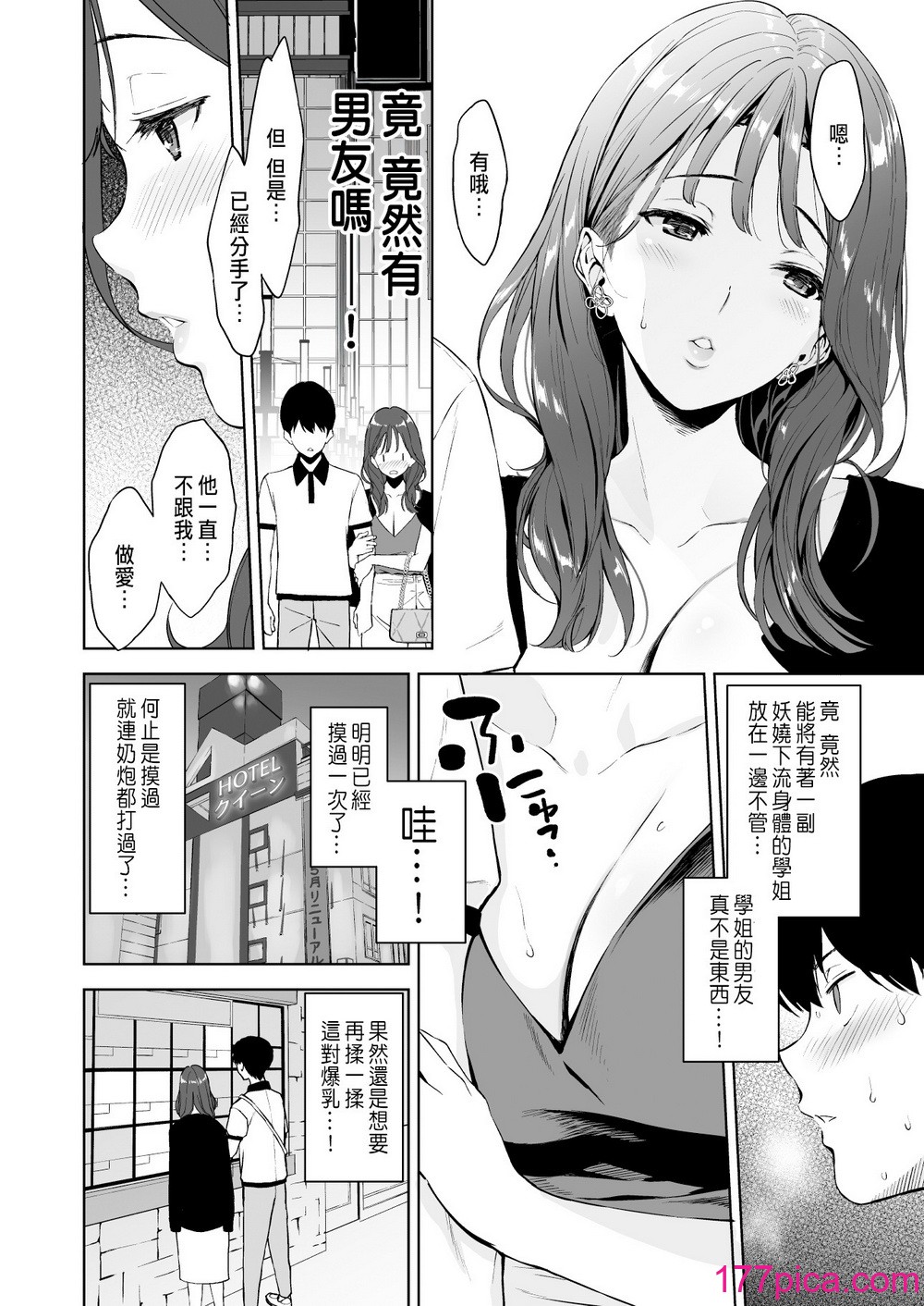 [裏FMO (フミオ)] 美乳の彼女がいるのに体操部の爆乳が誘ってくる 2  [中国翻訳] [DL版][68P]-第1章-图片7