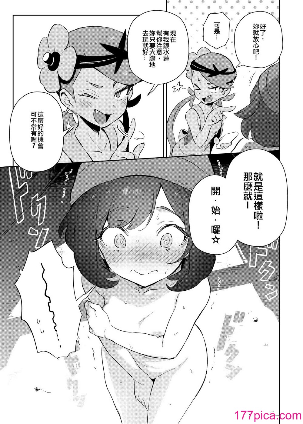 [超斬開 (TER)] 女の子たちのひみつの冒険 1-3 女の子たちのいにしえの冒険(ポケットモンスター) [中文] [無修正][125P]-第1章-图片8