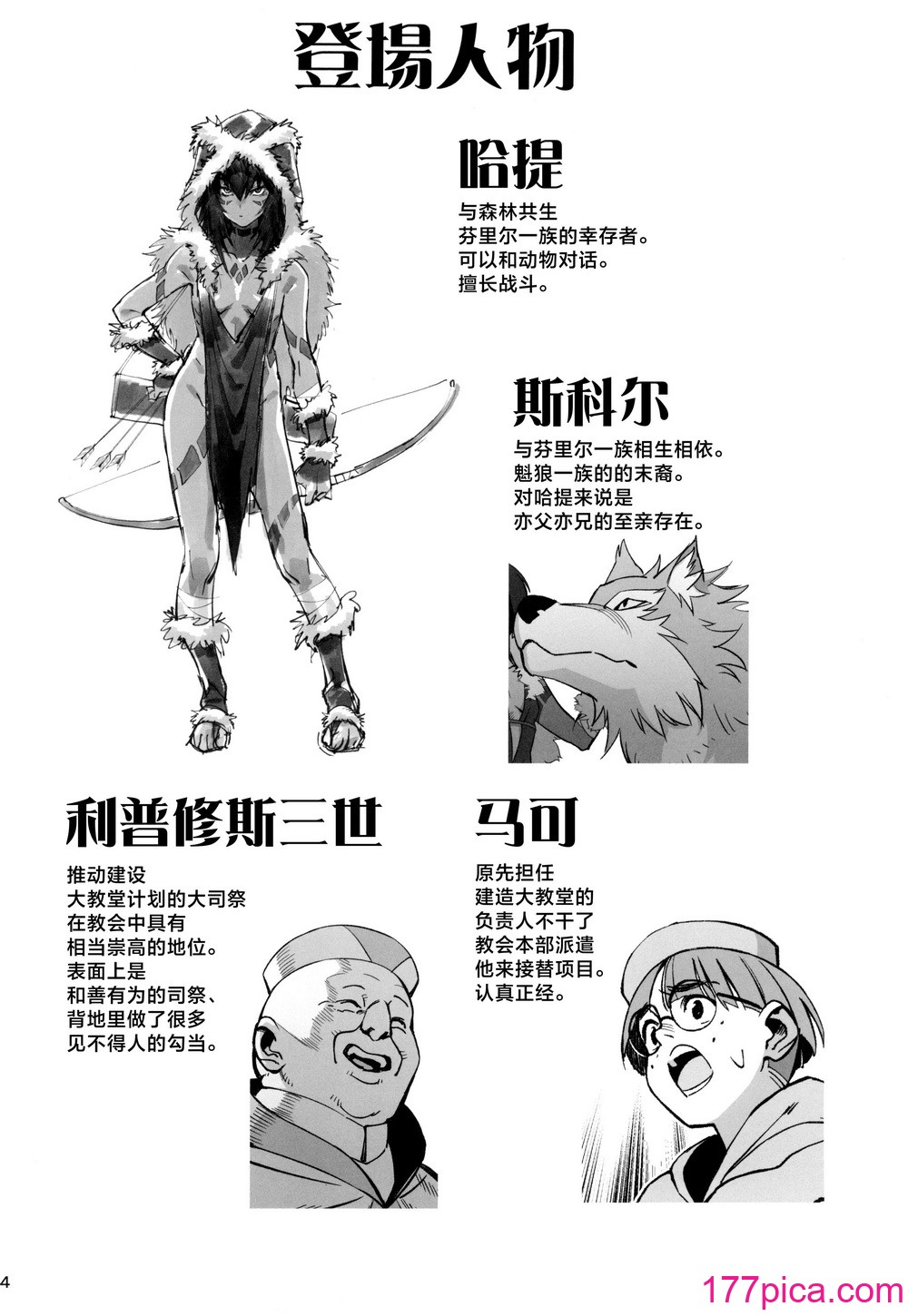 [ドクダミ (沖田あばば)] 森を護るオオカミ少女が淫行司祭にNTRれた話｜保护森林的少女被行淫司祭NTR走的故事 [中国翻訳][52P]-第1章-图片4