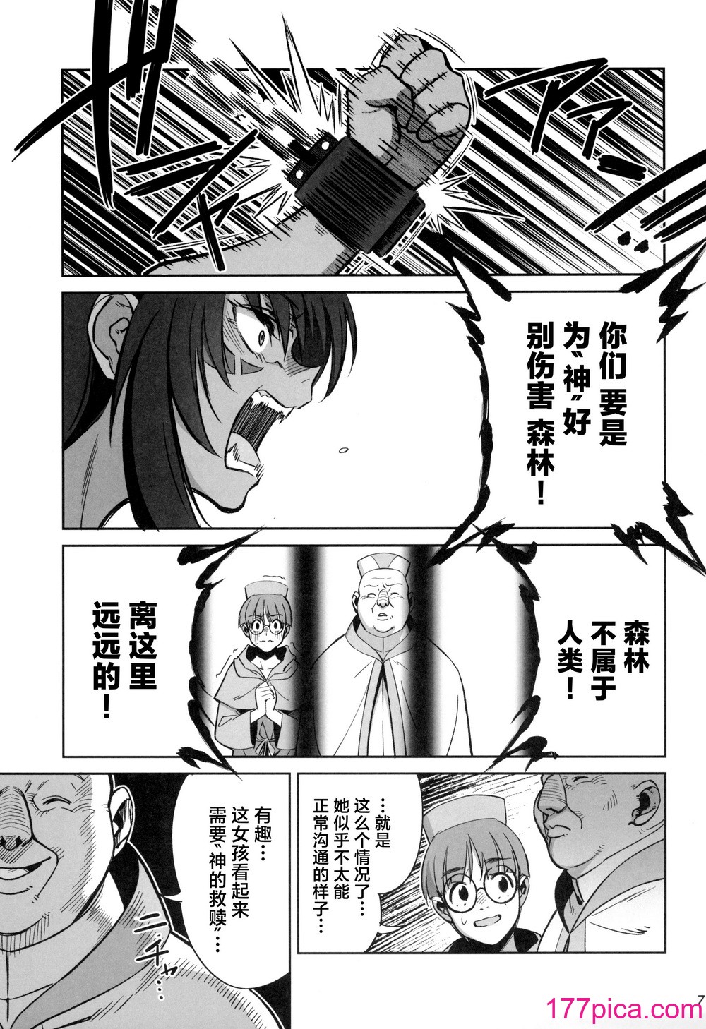 [ドクダミ (沖田あばば)] 森を護るオオカミ少女が淫行司祭にNTRれた話｜保护森林的少女被行淫司祭NTR走的故事 [中国翻訳][52P]-第1章-图片7