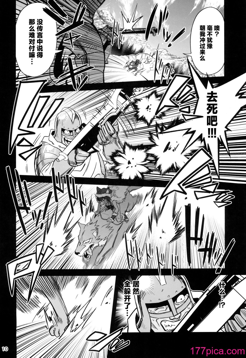 [ドクダミ (沖田あばば)] 森を護るオオカミ少女が淫行司祭にNTRれた話｜保护森林的少女被行淫司祭NTR走的故事 [中国翻訳][52P]-第1章-图片10