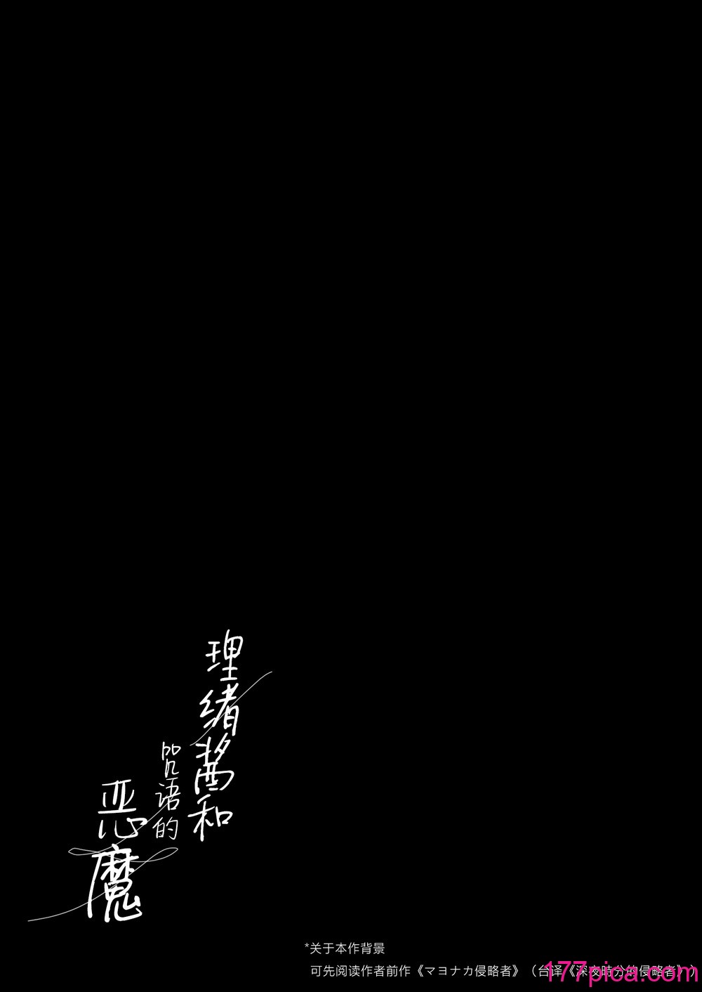 [不可不可 (関谷あさみ)] 理緒ちゃんとおまじないの悪魔｜理绪酱和咒语的恶魔 [白杨汉化组] [DL版][60P]-第1章-图片2