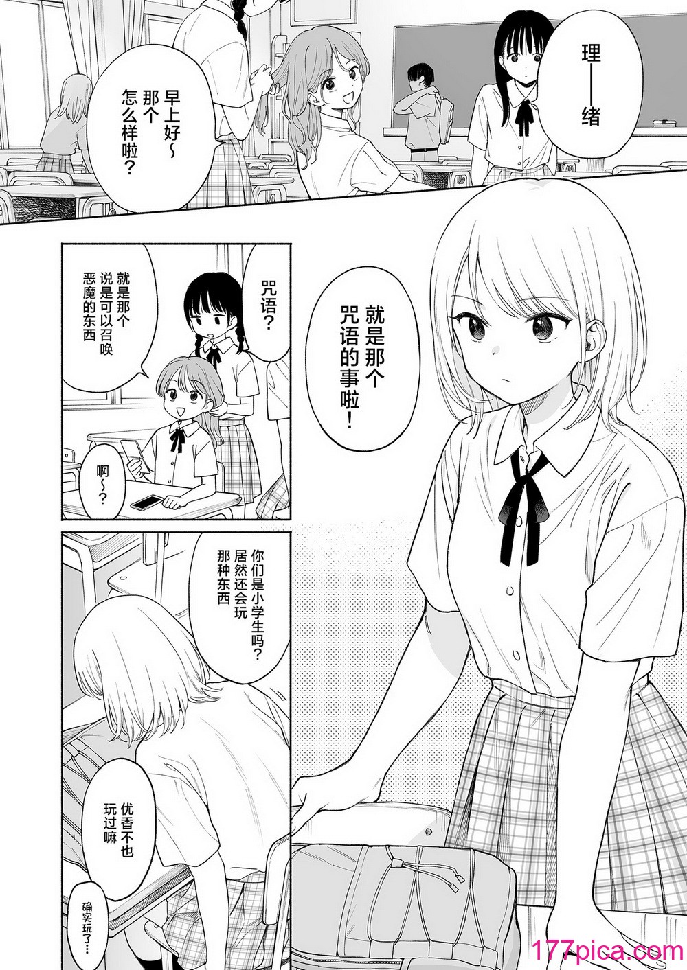 [不可不可 (関谷あさみ)] 理緒ちゃんとおまじないの悪魔｜理绪酱和咒语的恶魔 [白杨汉化组] [DL版][60P]-第1章-图片4