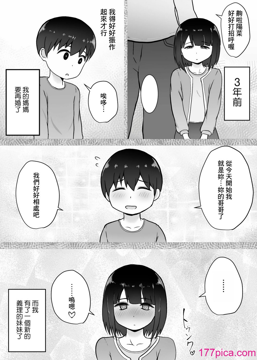 [ばみりおん] 大きい义妹～発育が良すぎる早熟义妹と甘々Hな毎日～ [Banana手工汉化][39P]-第1章-图片4