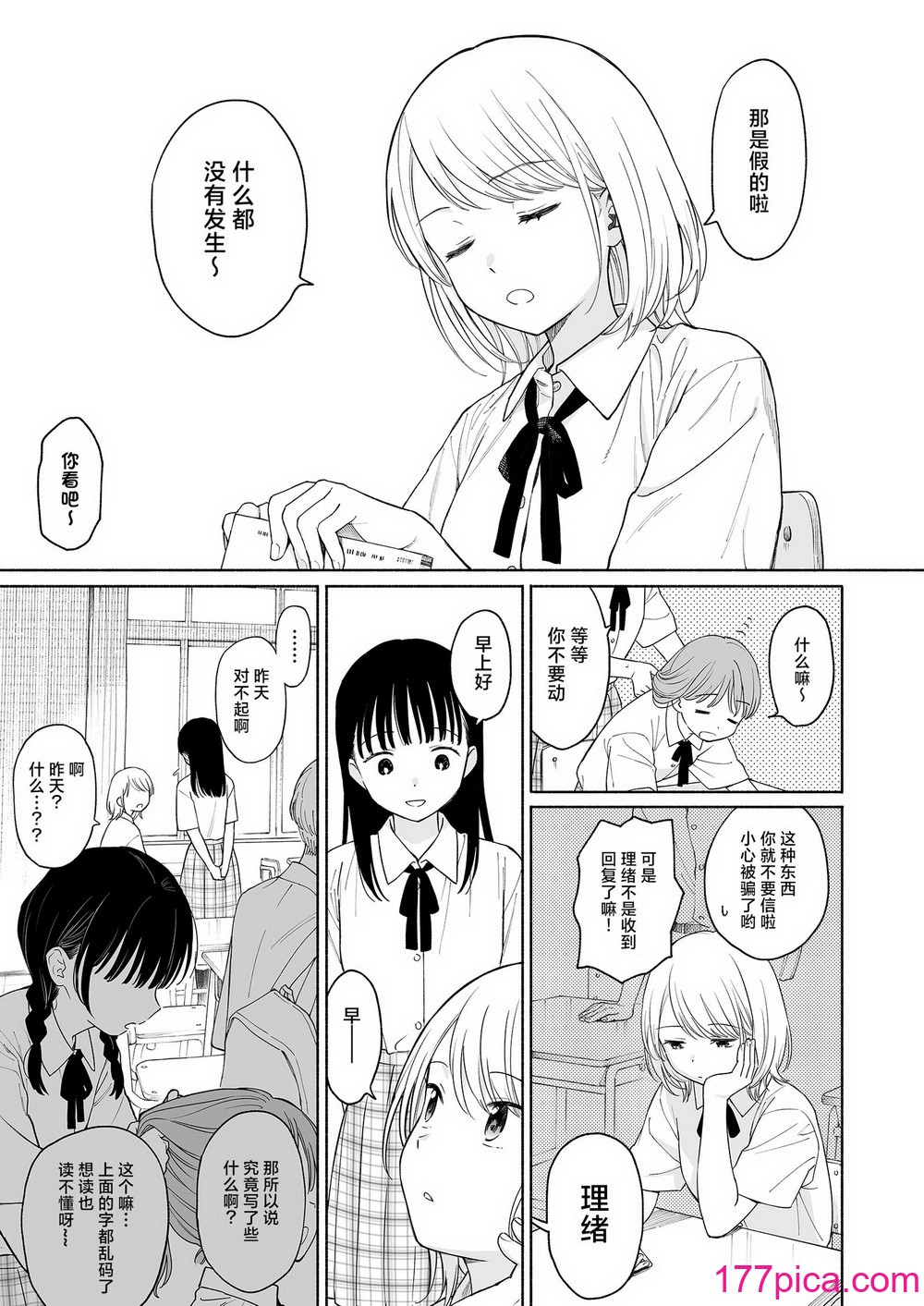 [不可不可 (関谷あさみ)] 理緒ちゃんとおまじないの悪魔｜理绪酱和咒语的恶魔 [白杨汉化组] [DL版][60P]-第1章-图片5