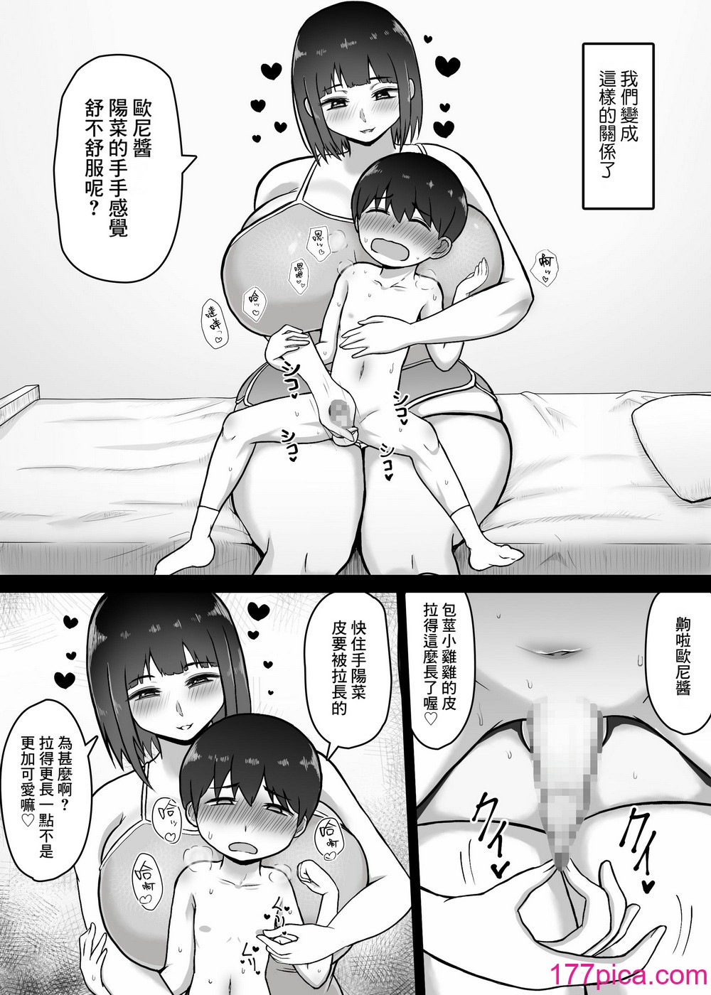 [ばみりおん] 大きい义妹～発育が良すぎる早熟义妹と甘々Hな毎日～ [Banana手工汉化][39P]-第1章-图片8