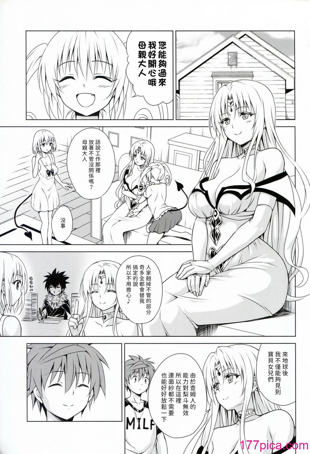 [虎マシーン (春日部太郎)] 牝犬王妃 (To LOVEる -とらぶる-) [集合啦！曹氏宗親會漢化][43P]-第1章-图片3