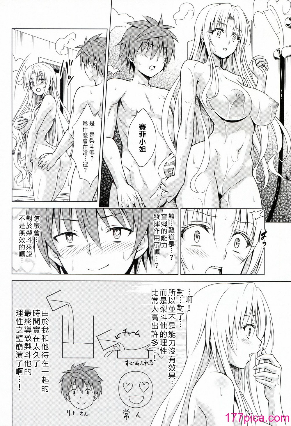[虎マシーン (春日部太郎)] 牝犬王妃 (To LOVEる -とらぶる-) [集合啦！曹氏宗親會漢化][43P]-第1章-图片6