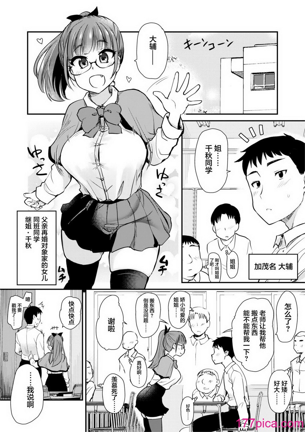 [真・聖堂☆本舗 (聖☆司)] 友達が羨むHすぎる僕のママとお姉ちゃんは、ところかまわず僕を誘惑をしてきます。 [中国翻訳] [DL版] [無修正][48P]-第1章-图片5