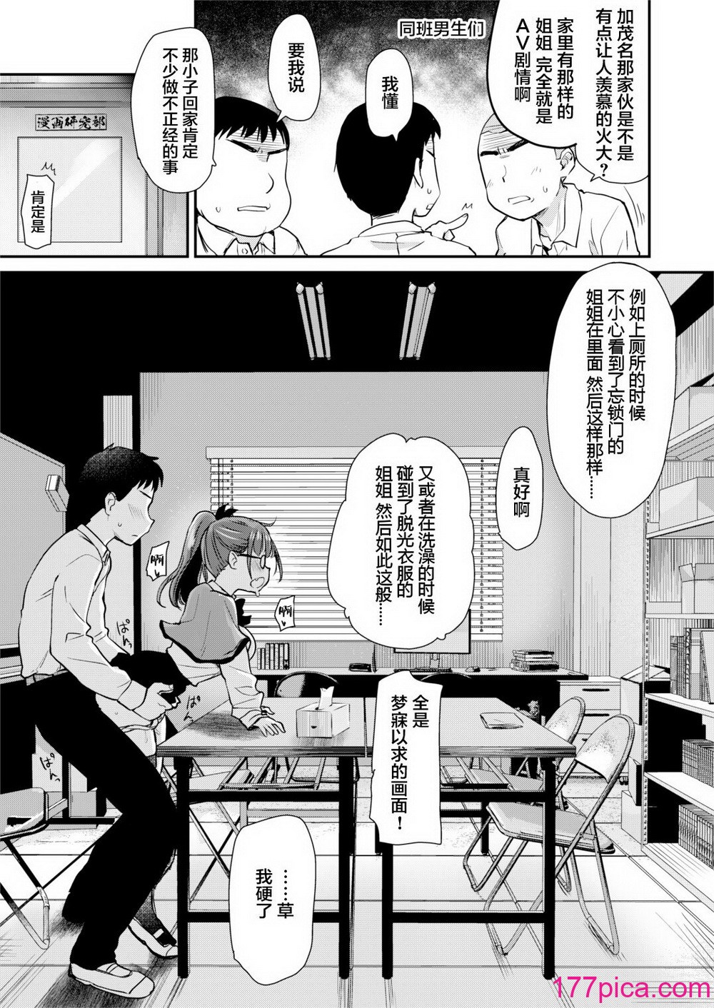 [真・聖堂☆本舗 (聖☆司)] 友達が羨むHすぎる僕のママとお姉ちゃんは、ところかまわず僕を誘惑をしてきます。 [中国翻訳] [DL版] [無修正][48P]-第1章-图片6