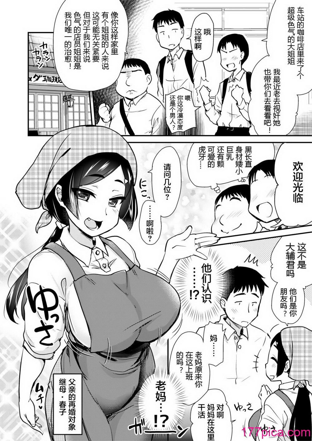 [真・聖堂☆本舗 (聖☆司)] 友達が羨むHすぎる僕のママとお姉ちゃんは、ところかまわず僕を誘惑をしてきます。 [中国翻訳] [DL版] [無修正][48P]-第1章-图片9