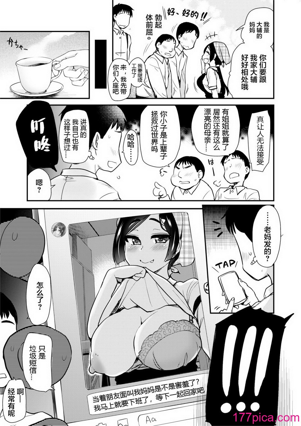 [真・聖堂☆本舗 (聖☆司)] 友達が羨むHすぎる僕のママとお姉ちゃんは、ところかまわず僕を誘惑をしてきます。 [中国翻訳] [DL版] [無修正][48P]-第1章-图片10