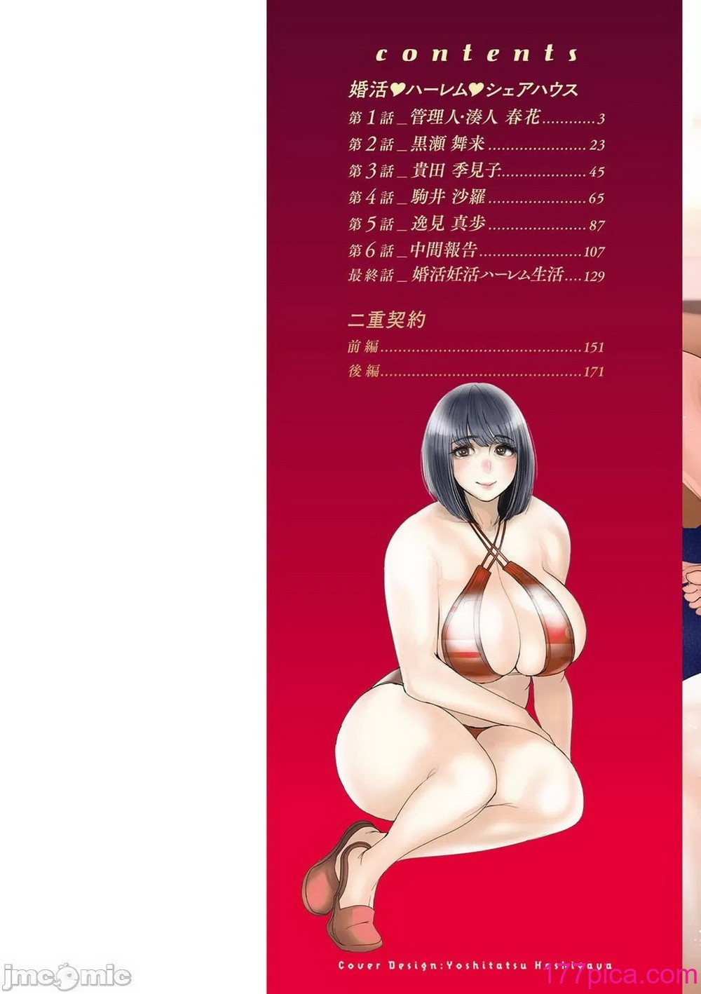 [大嶋亮] 婚活・ハーレム・シェアハウス [灰羽社汉化组] [DL版][200P]-第1章-图片2