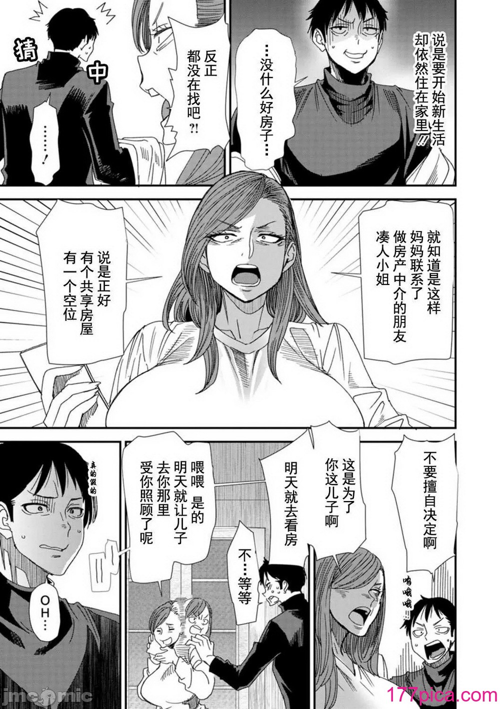 [大嶋亮] 婚活・ハーレム・シェアハウス [灰羽社汉化组] [DL版][200P]-第1章-图片9