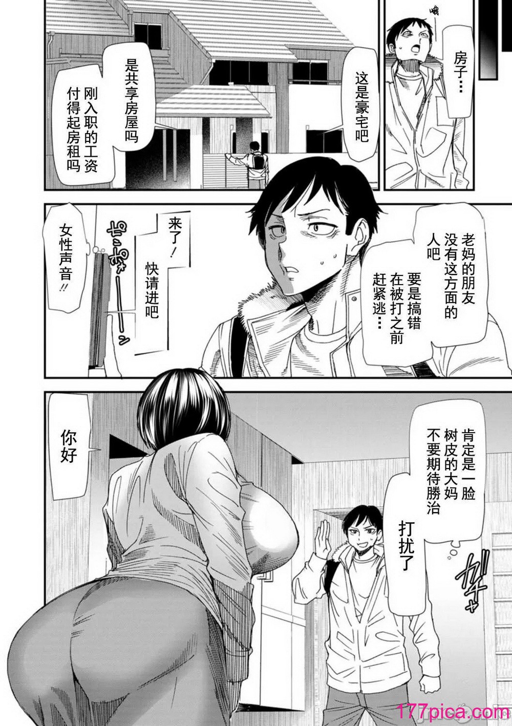 [大嶋亮] 婚活・ハーレム・シェアハウス [灰羽社汉化组] [DL版][200P]-第1章-图片10