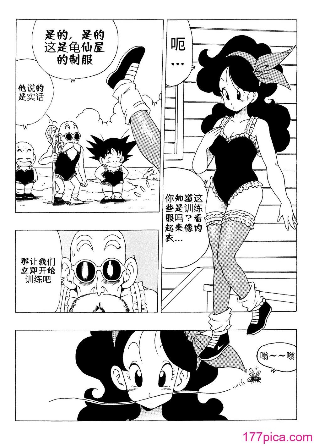 [モンキーズ (ヤングじじい)] エピソードオブランチ１ (ドラゴンボール)[41P]-第1章-图片4