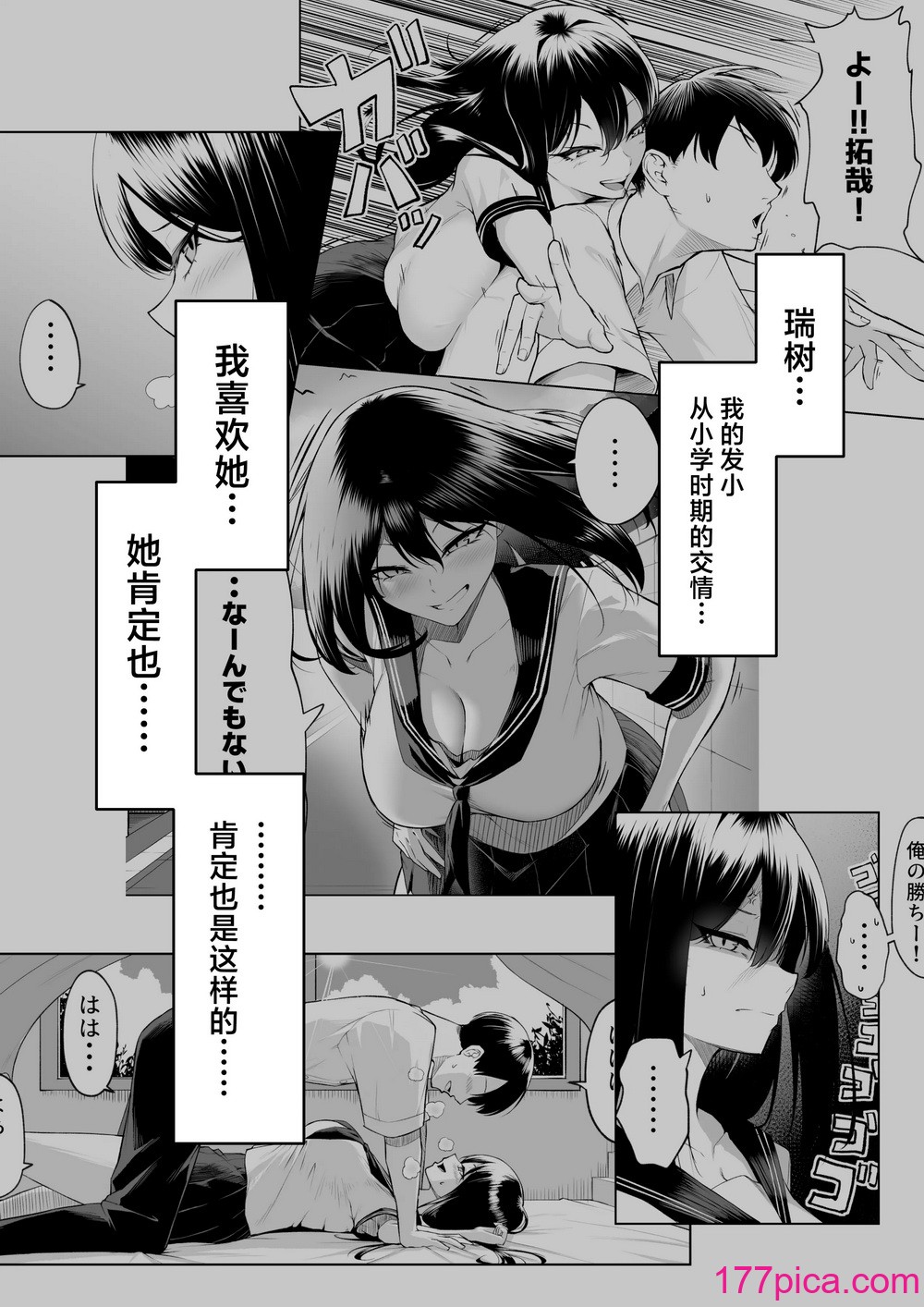 [舞影 (美影)] 十年の恋より一週間の性2-Next month- [中国翻訳][61P]-第1章-图片2
