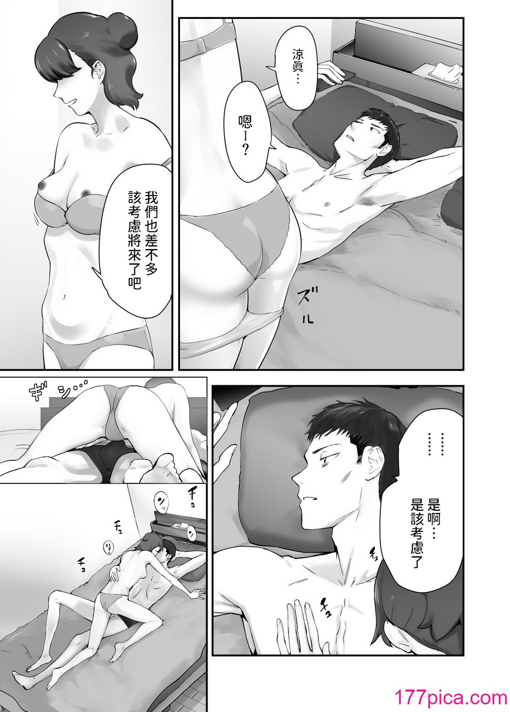 [ピンク作品置き场 (ピンク☆太郎)] 幼なじみがママとヤっています。12 [中国翻訳][71P]-第1章-图片3