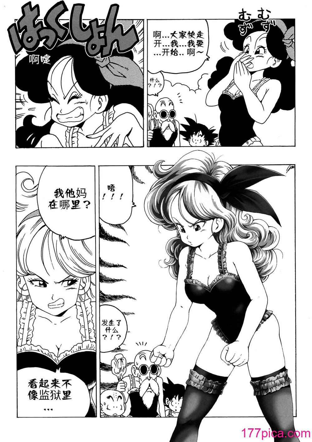 [モンキーズ (ヤングじじい)] エピソードオブランチ１ (ドラゴンボール)[41P]-第1章-图片5