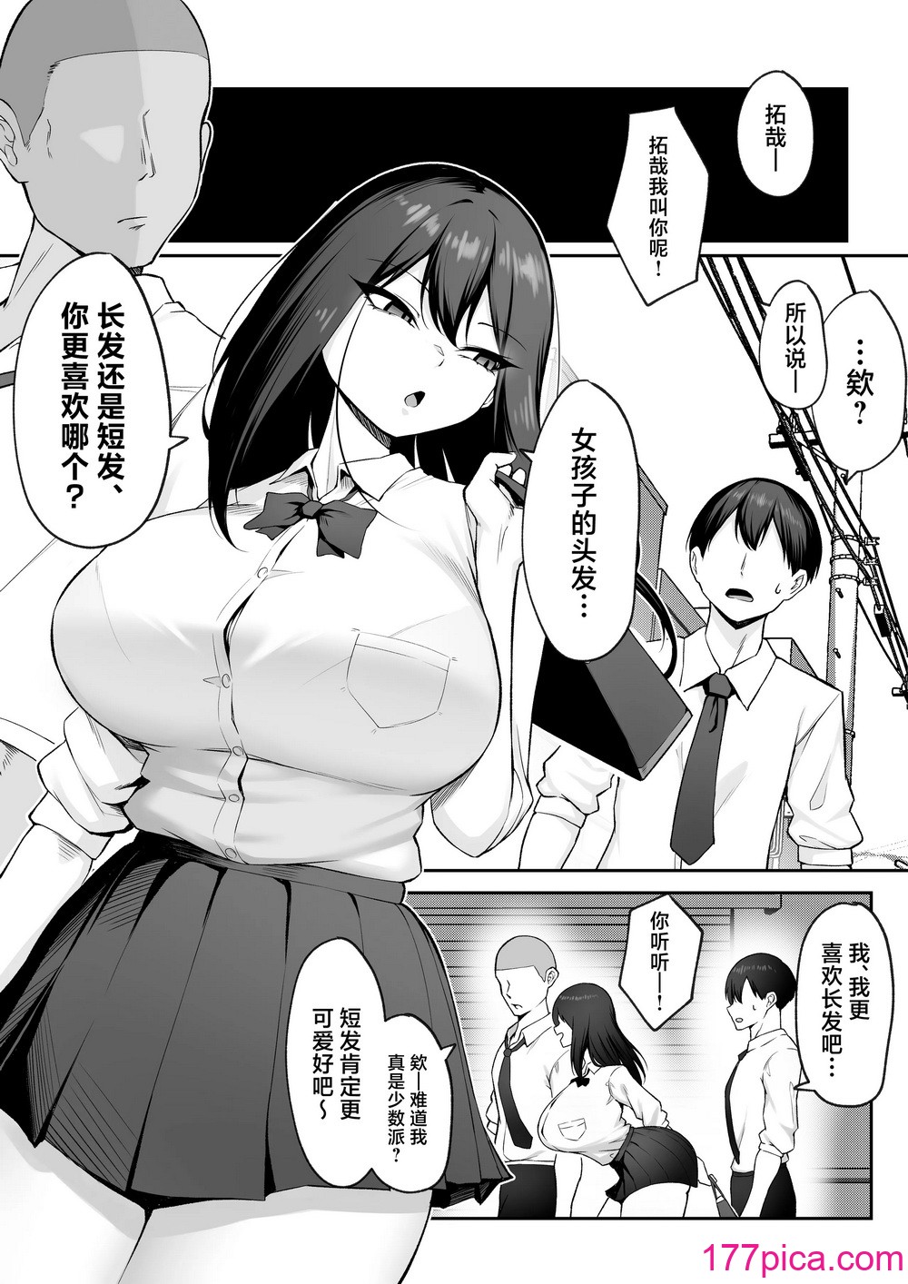 [舞影 (美影)] 十年の恋より一週間の性2-Next month- [中国翻訳][61P]-第1章-图片4