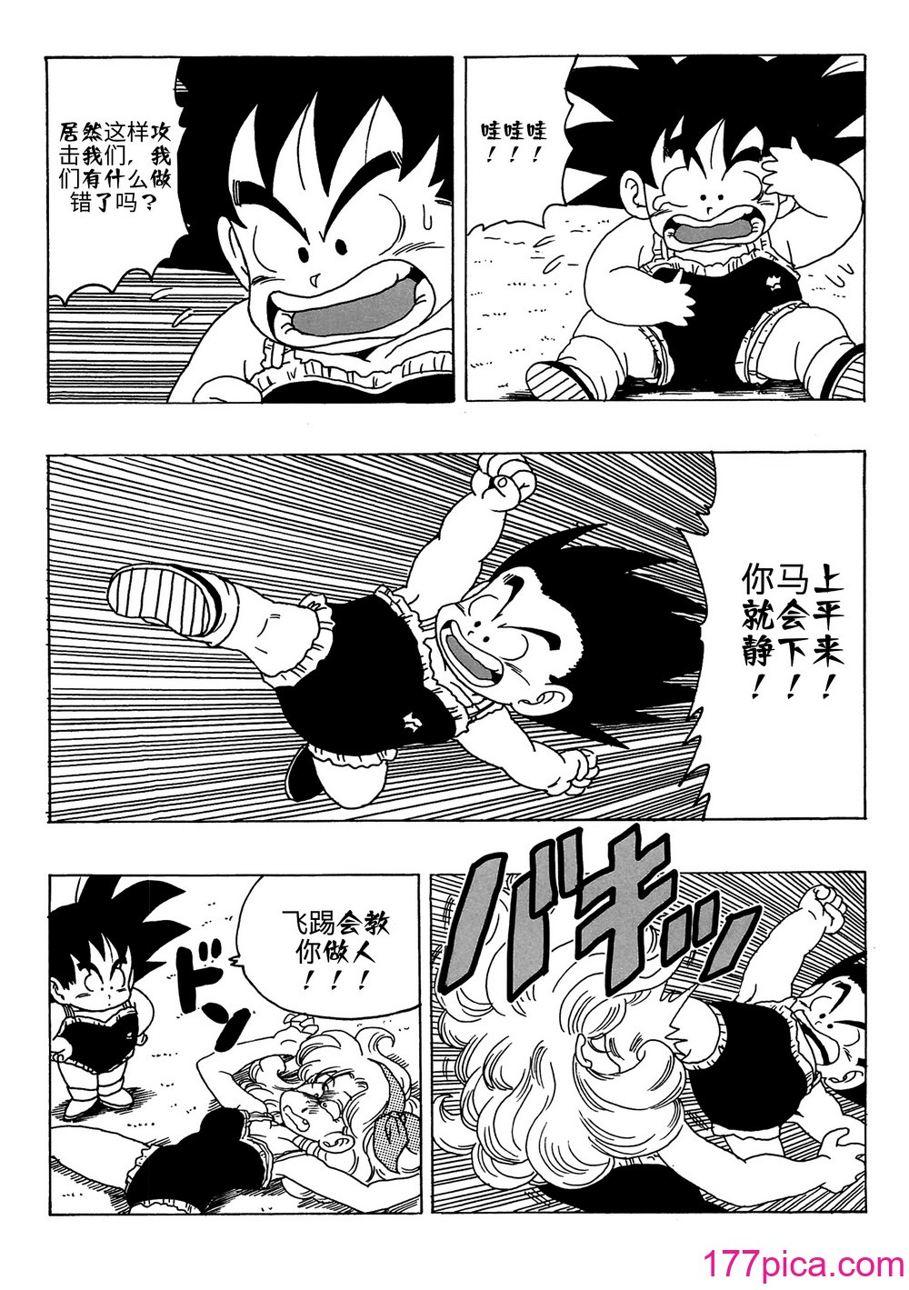 [モンキーズ (ヤングじじい)] エピソードオブランチ１ (ドラゴンボール)[41P]-第1章-图片7