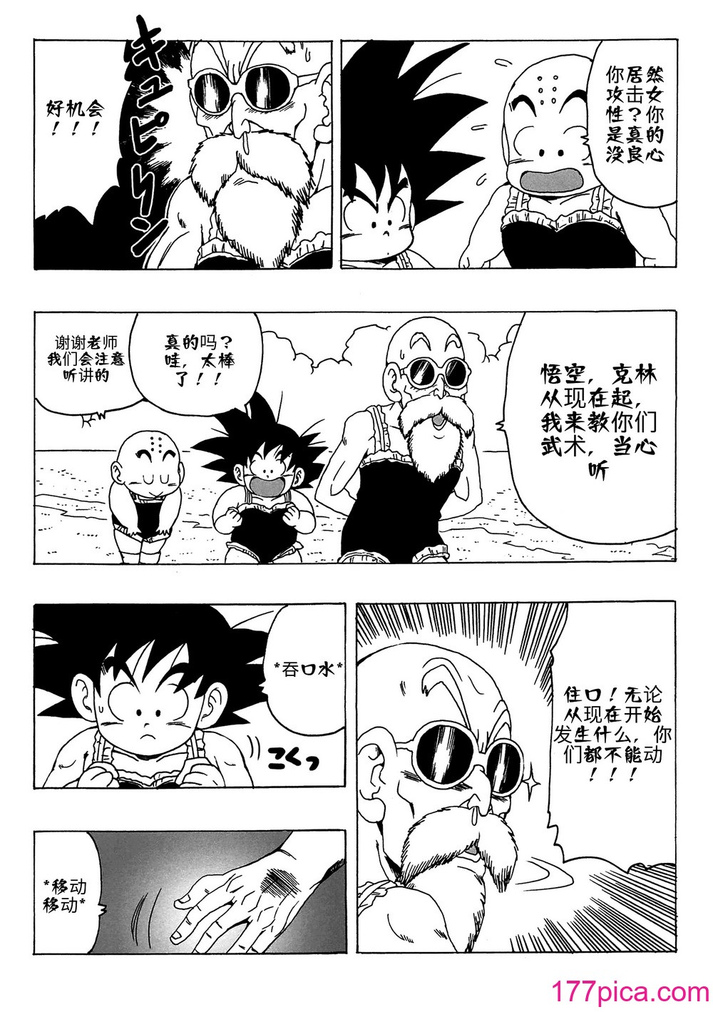 [モンキーズ (ヤングじじい)] エピソードオブランチ１ (ドラゴンボール)[41P]-第1章-图片8