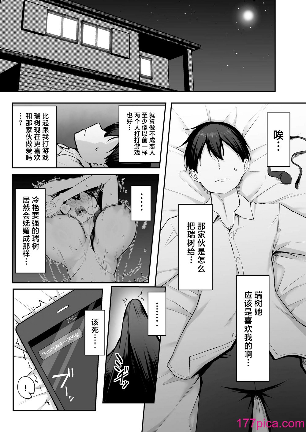 [舞影 (美影)] 十年の恋より一週間の性2-Next month- [中国翻訳][61P]-第1章-图片6