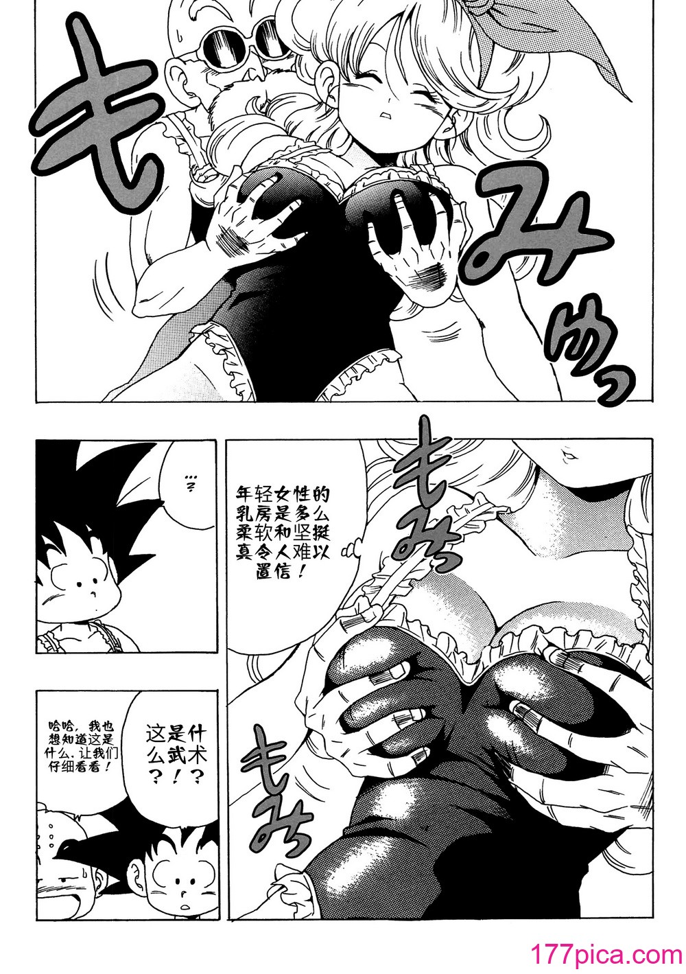 [モンキーズ (ヤングじじい)] エピソードオブランチ１ (ドラゴンボール)[41P]-第1章-图片9