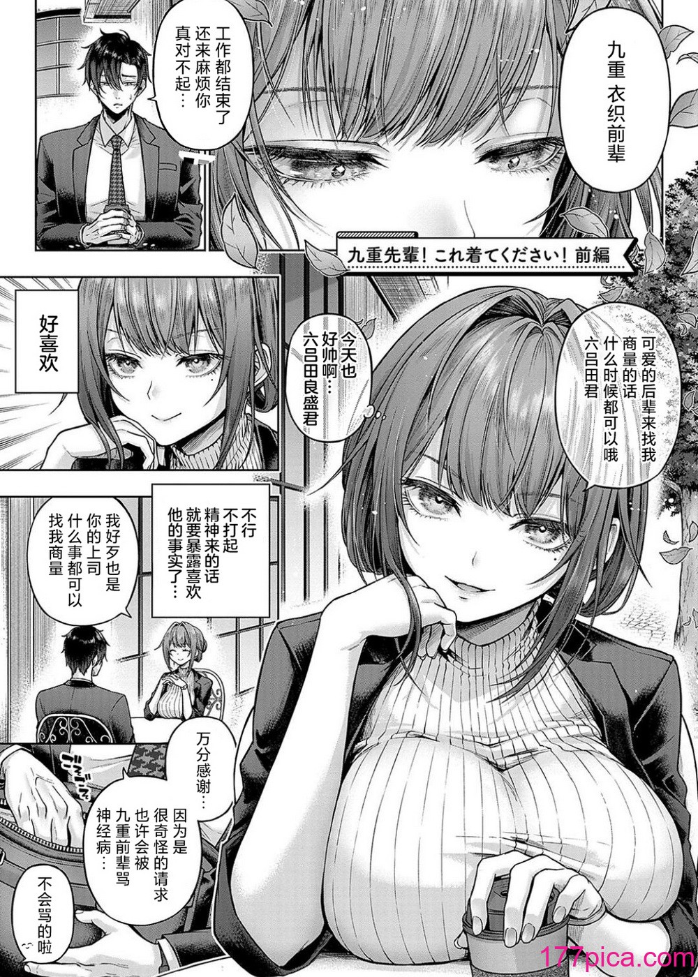 [メツブシ] デコ×デコ ワンショットアンダーパピー おかわり [中國翻譯] [DL版][269P]-第1章-图片5