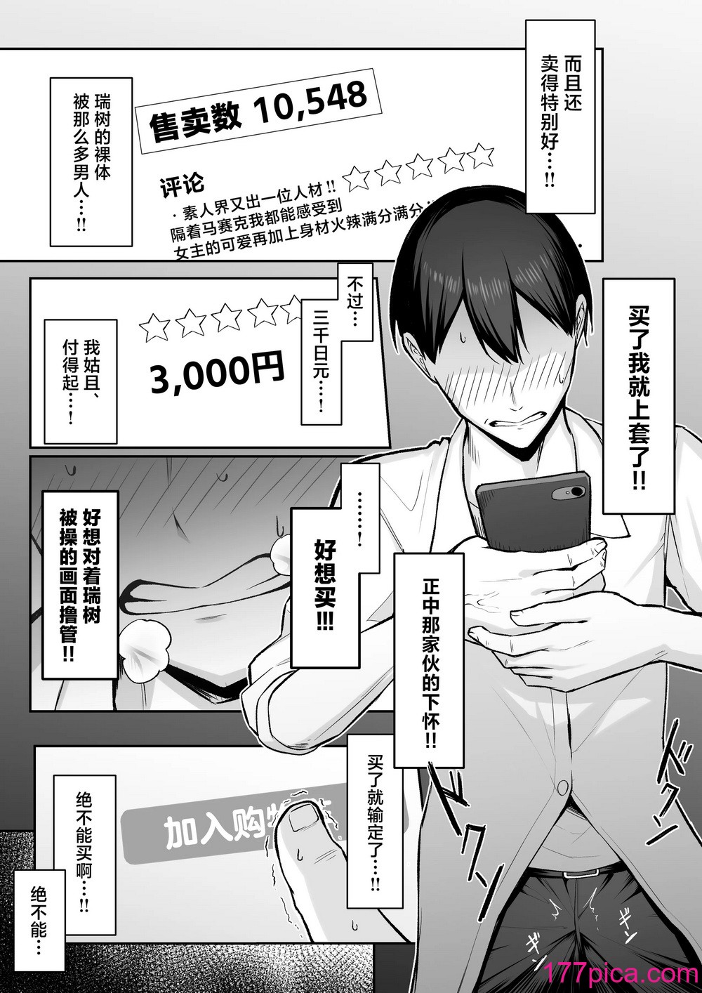 [舞影 (美影)] 十年の恋より一週間の性2-Next month- [中国翻訳][61P]-第1章-图片8