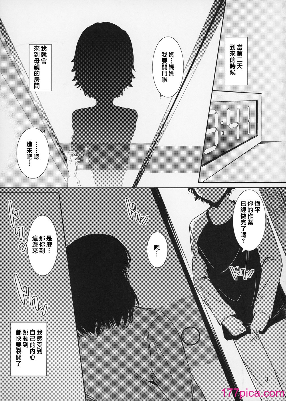 [天愚連 (ナリヲ)] 母穴を掘る14-15 [中国翻訳][82P]-第1章-图片4