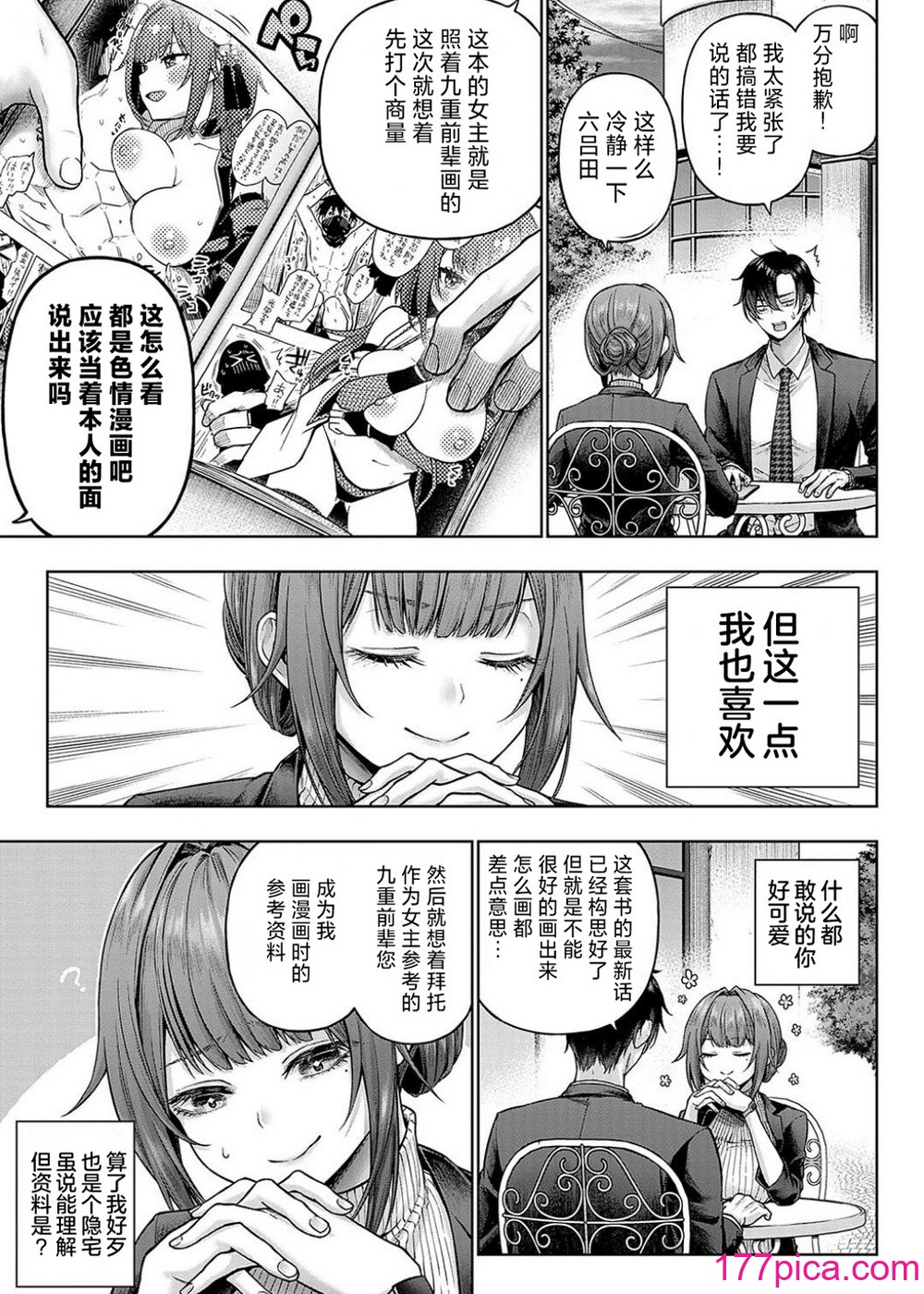 [メツブシ] デコ×デコ ワンショットアンダーパピー おかわり [中國翻譯] [DL版][269P]-第1章-图片7