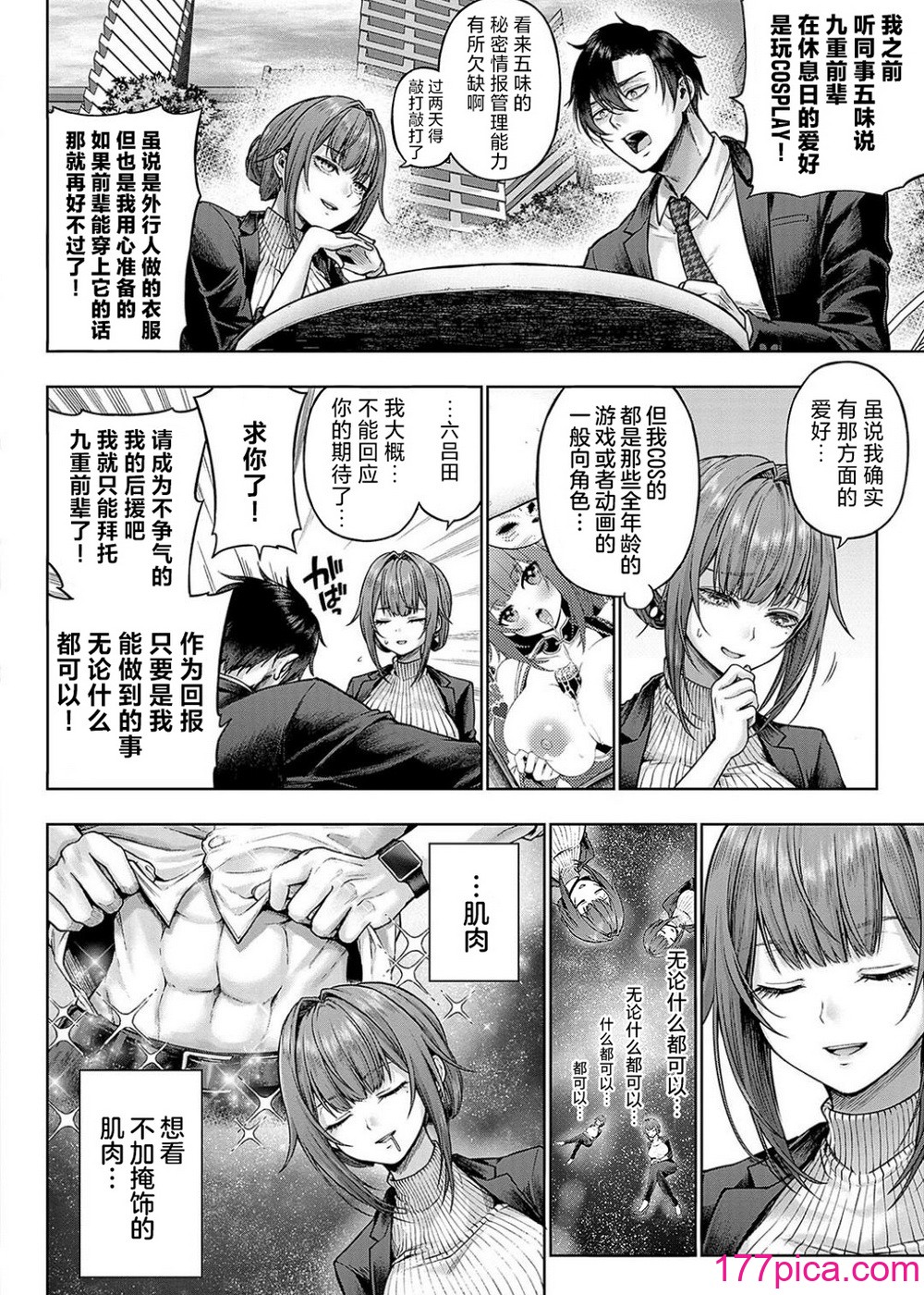 [メツブシ] デコ×デコ ワンショットアンダーパピー おかわり [中國翻譯] [DL版][269P]-第1章-图片8