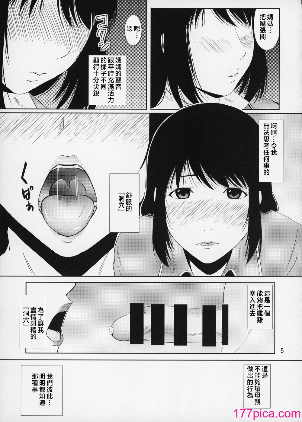[天愚連 (ナリヲ)] 母穴を掘る14-15 [中国翻訳][82P]-第1章-图片6