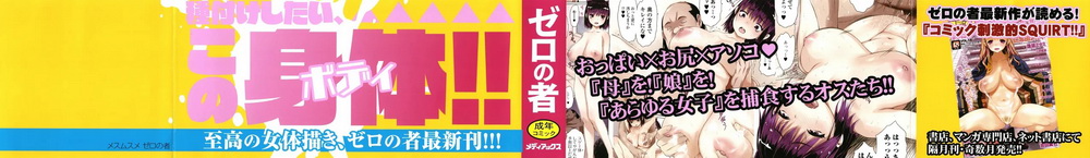 [ゼロの者] メスムスメ [中国翻訳][204P]-第1章-图片3