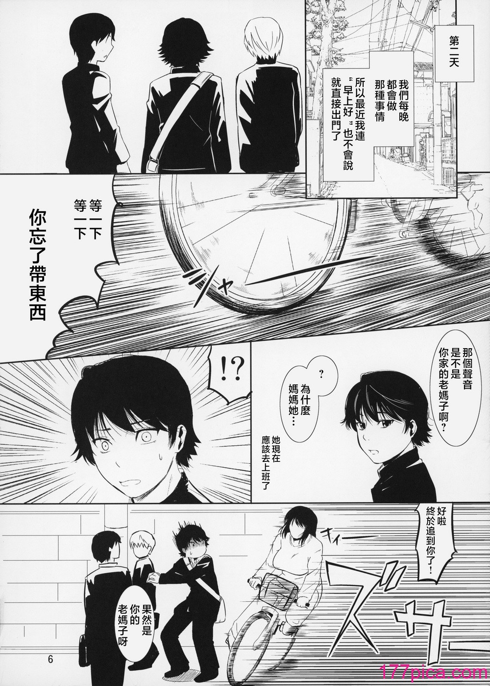 [天愚連 (ナリヲ)] 母穴を掘る14-15 [中国翻訳][82P]-第1章-图片7