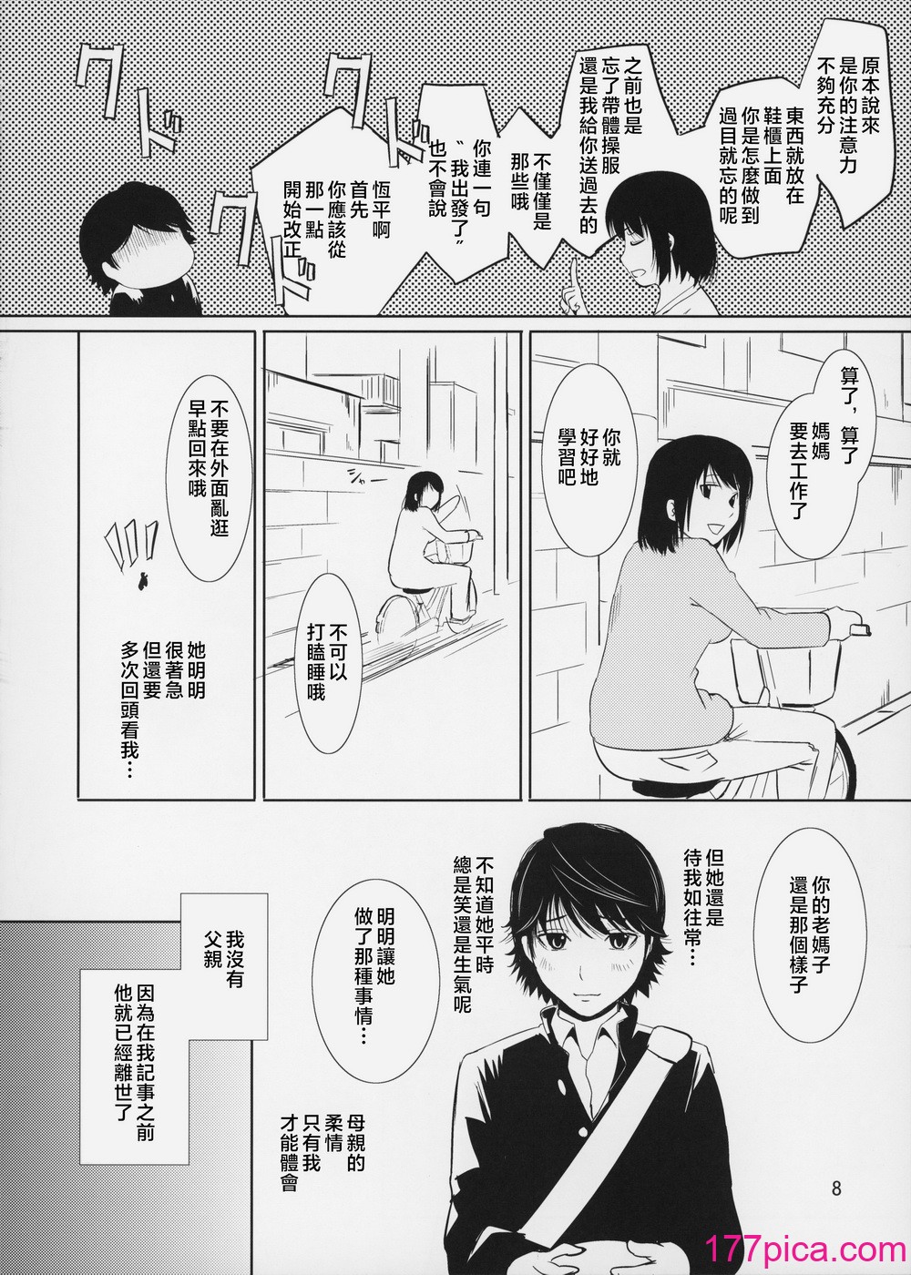 [天愚連 (ナリヲ)] 母穴を掘る14-15 [中国翻訳][82P]-第1章-图片9