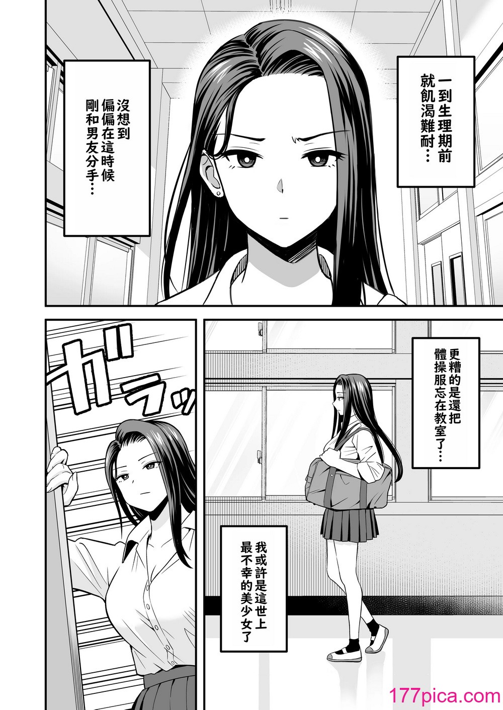 [トクナガ] とにかくヤリたいギャルが巨根オタクに出会ったら｜无论如何都想做爱的辣妹与巨根阿宅相遇时 [仰天大笑汉化组][55P]-第1章-图片4