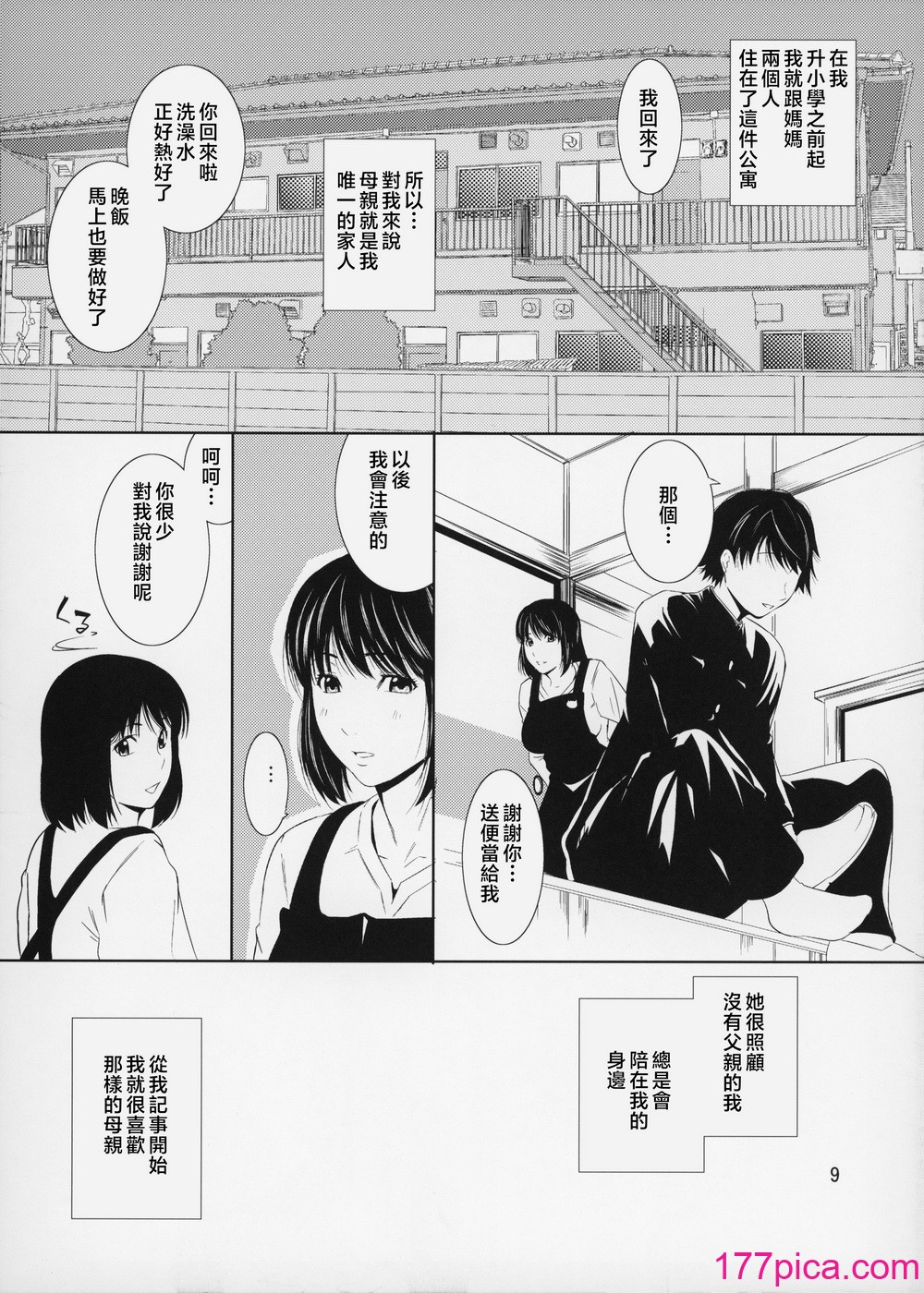 [天愚連 (ナリヲ)] 母穴を掘る14-15 [中国翻訳][82P]-第1章-图片10