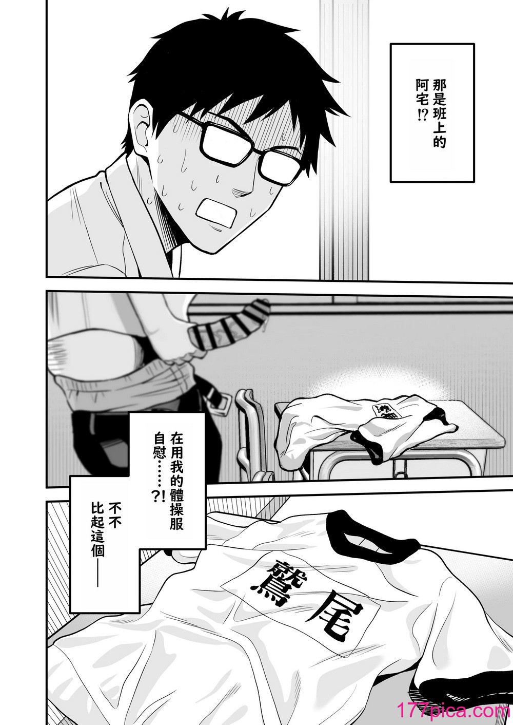 [トクナガ] とにかくヤリたいギャルが巨根オタクに出会ったら｜无论如何都想做爱的辣妹与巨根阿宅相遇时 [仰天大笑汉化组][55P]-第1章-图片6