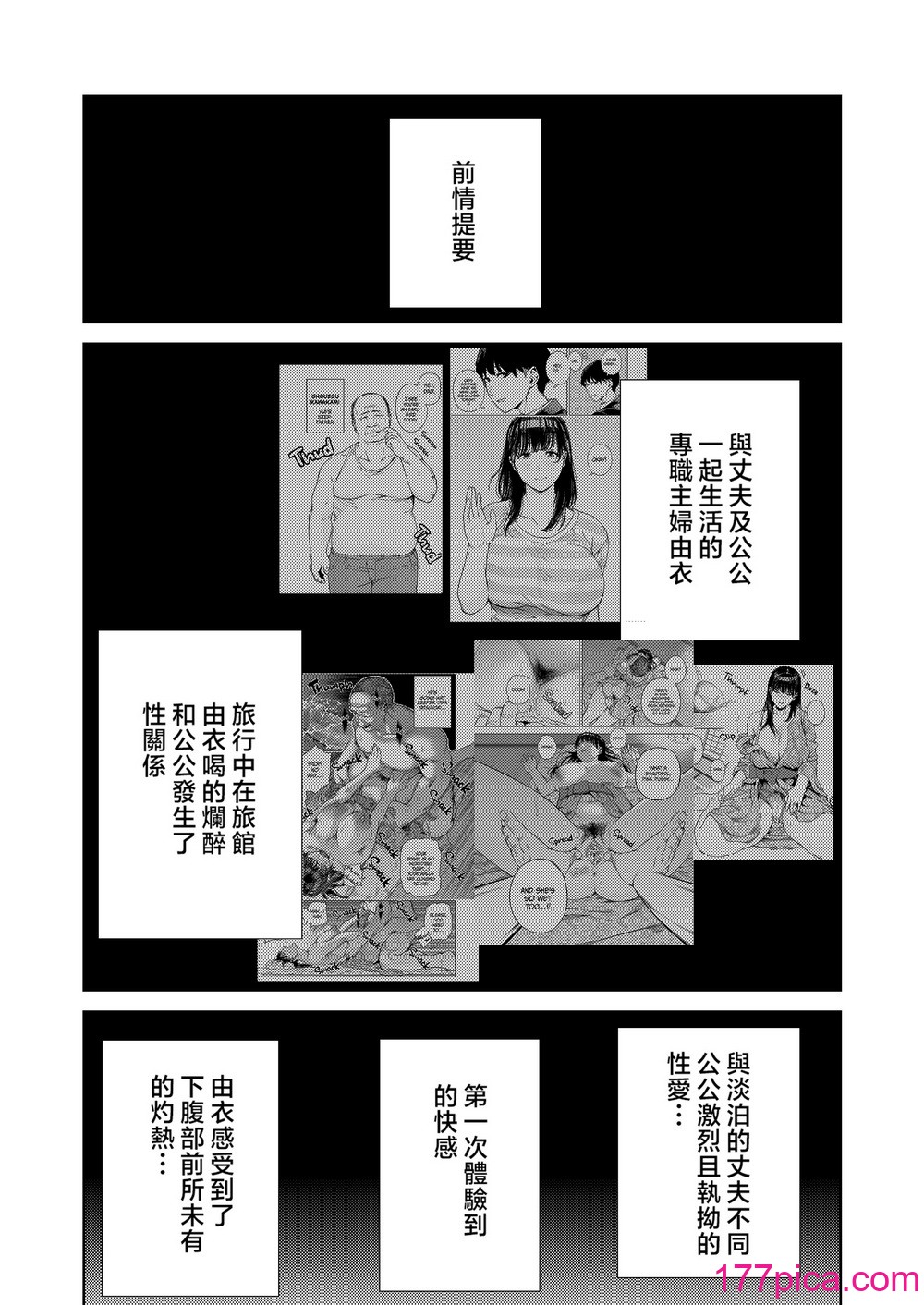 [黄金紳士倶楽部 (かにぐるま)] 義父に抱かれる妻 由衣編2 [中文] [無修正][55P]-第1章-图片2