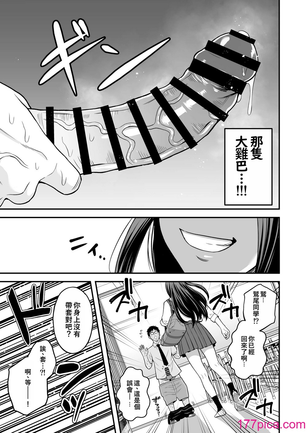 [トクナガ] とにかくヤリたいギャルが巨根オタクに出会ったら｜无论如何都想做爱的辣妹与巨根阿宅相遇时 [仰天大笑汉化组][55P]-第1章-图片7