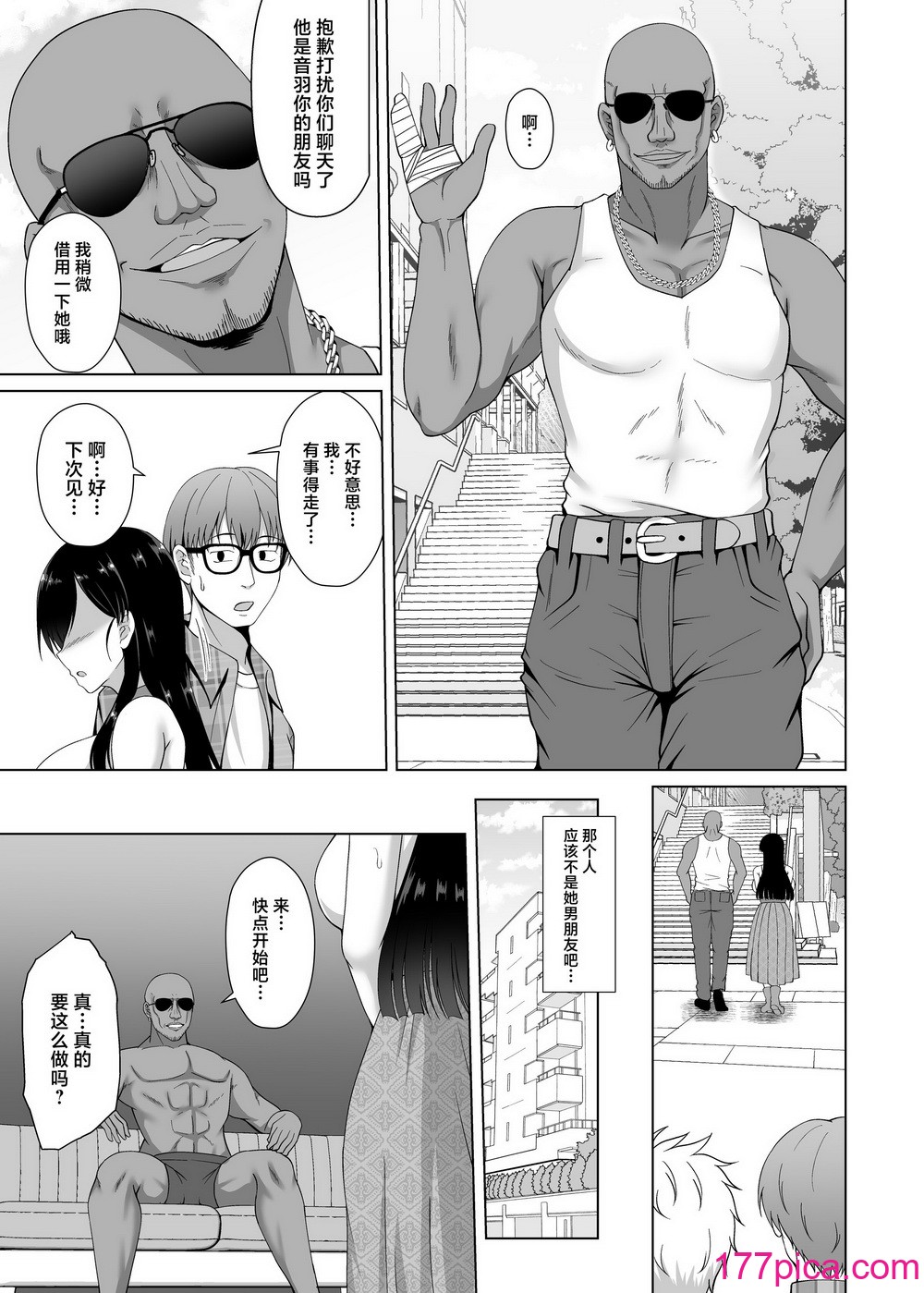 [大正ロマネスク (遠野すいか)] 彼女が髪を染めた訳 〜片思いの清楚黒髪お嬢様が僕の知らない所でオトコの味を覚える話〜 [中國翻訳] [DL版][51P]-第1章-图片9