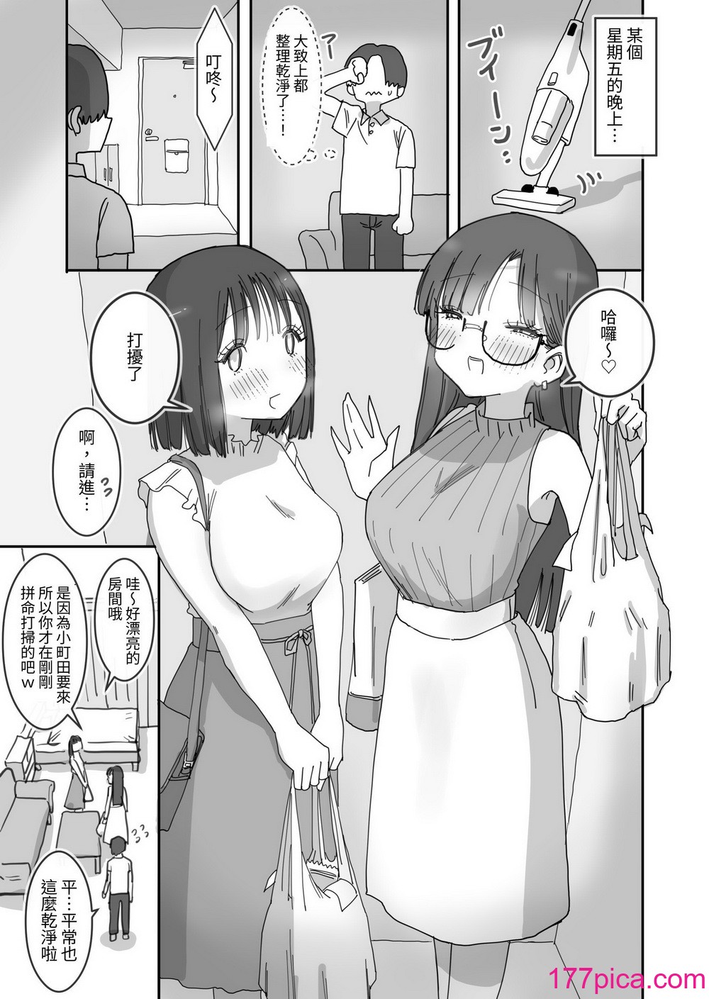[ひやしまくら] 女友达と过ごすまったりイチャラブHな休日 [状态极差][54P]-第1章-图片2