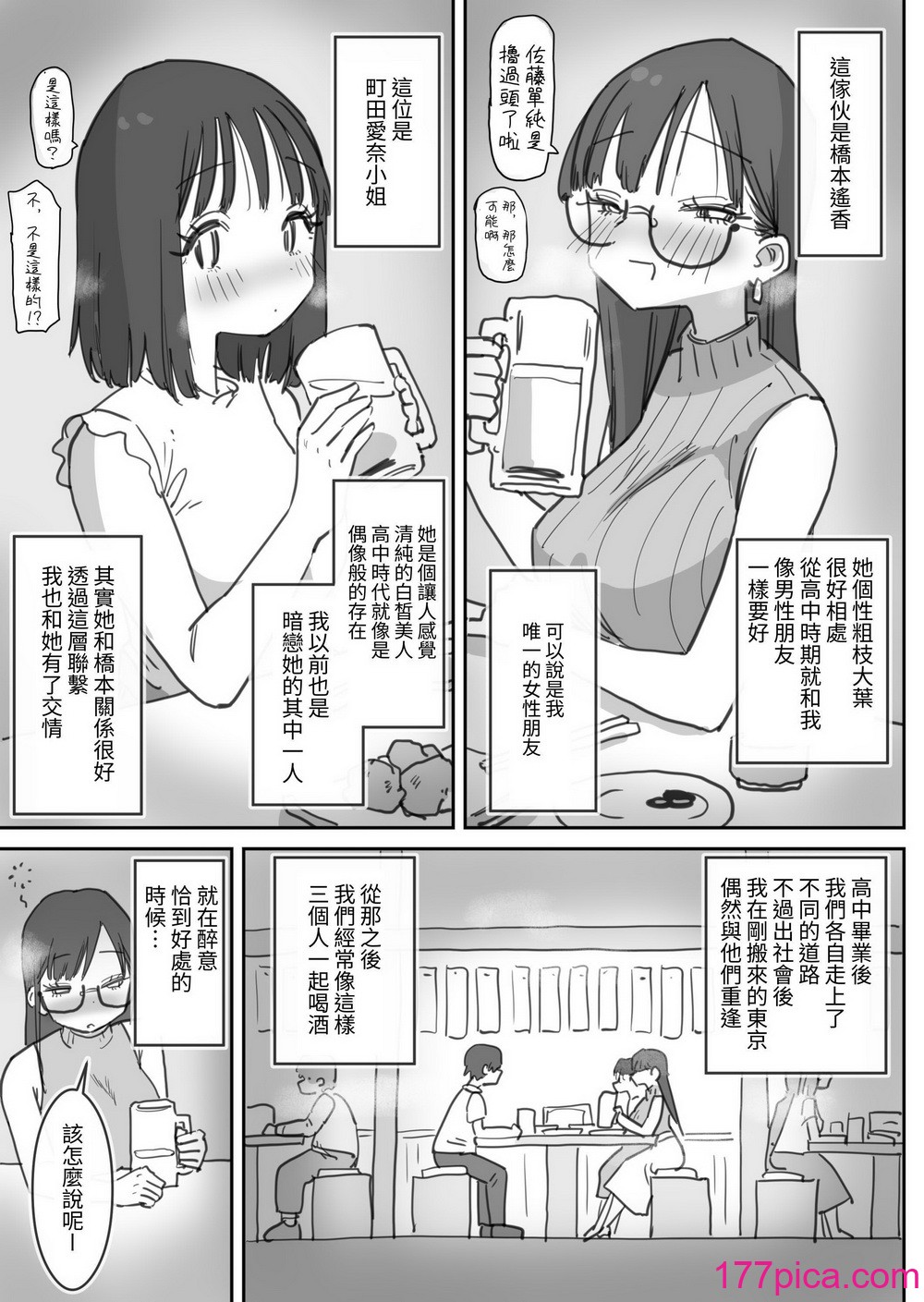 [ひやしまくら] 女友达と过ごすまったりイチャラブHな休日 [状态极差][54P]-第1章-图片4