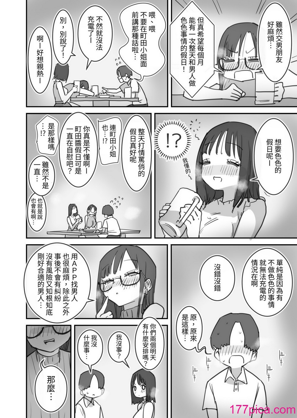 [ひやしまくら] 女友达と过ごすまったりイチャラブHな休日 [状态极差][54P]-第1章-图片5
