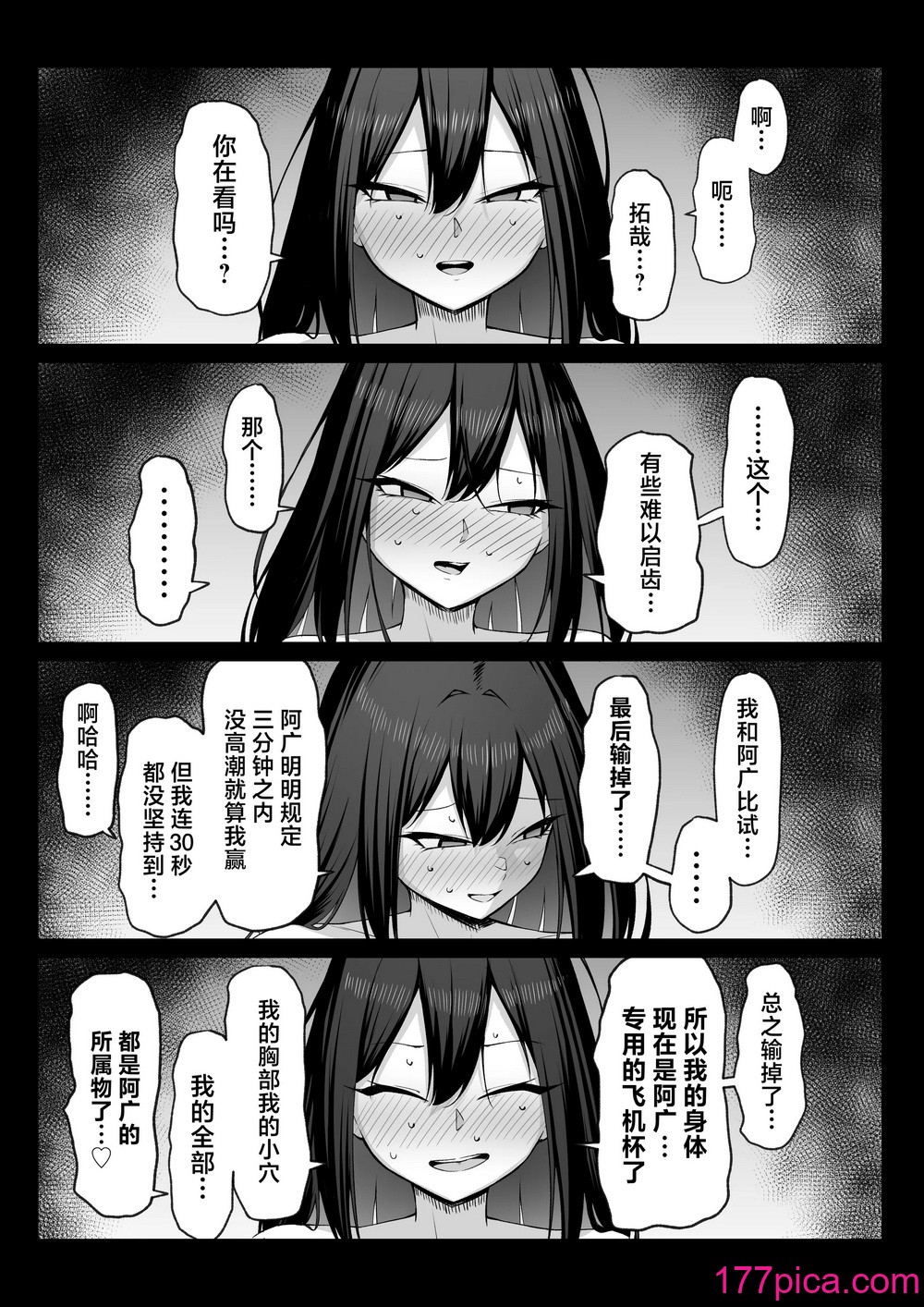 [舞影 (美影)] 十年の恋より一週間の性2-Next month- [中国翻訳][61P]-第6章-图片1