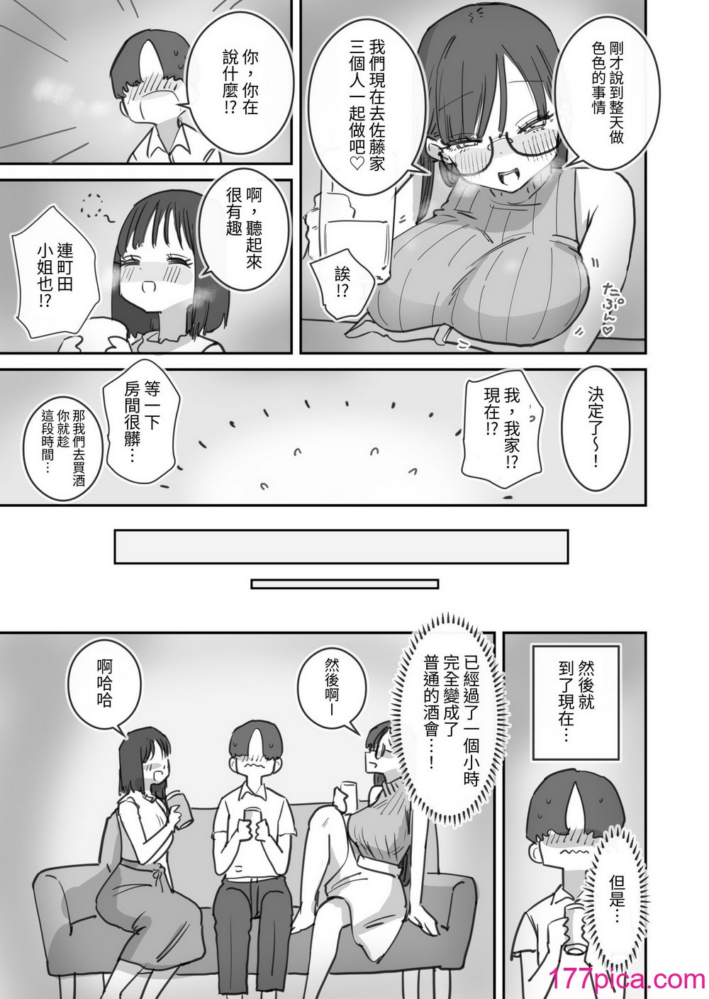 [ひやしまくら] 女友达と过ごすまったりイチャラブHな休日 [状态极差][54P]-第1章-图片6